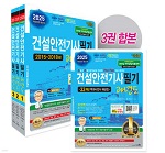 2025 건설안전기사 필기 과년도(개정 30판)